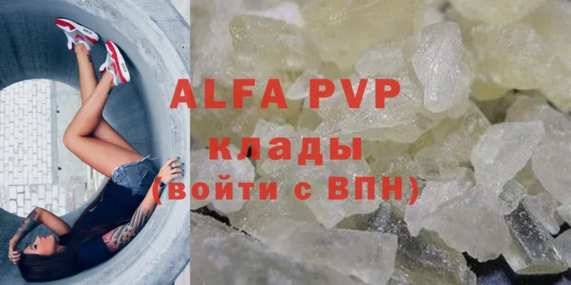 Alpha-PVP Соль  что такое наркотик  Светлоград 