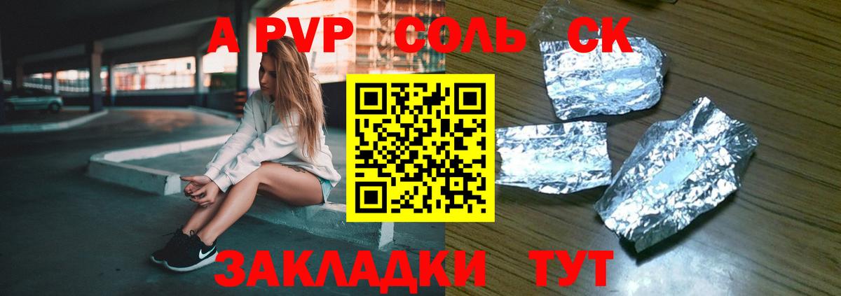 A PVP Crystall Светлоград