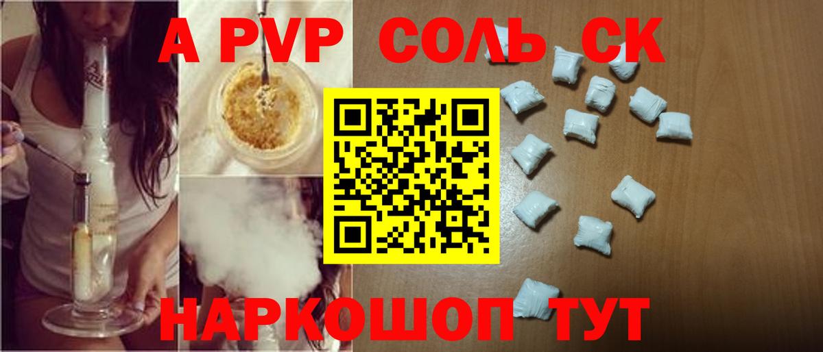 Alpha-PVP кристаллы  наркота  A-PVP Crystall  Светлоград  Вход с VPN 