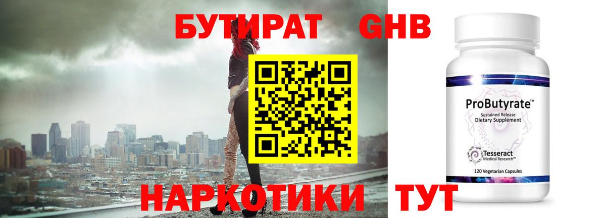 Бутират бутик  Бутират  Светлоград  Вход с VPN 