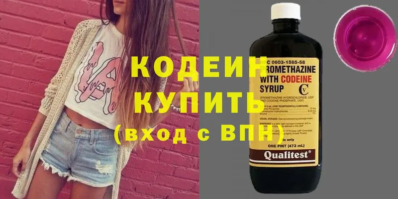 Codein напиток Lean (лин)  Светлоград 