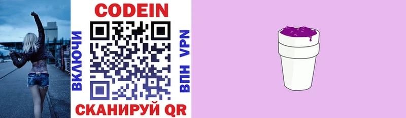Codein напиток Lean (лин)  Светлоград 