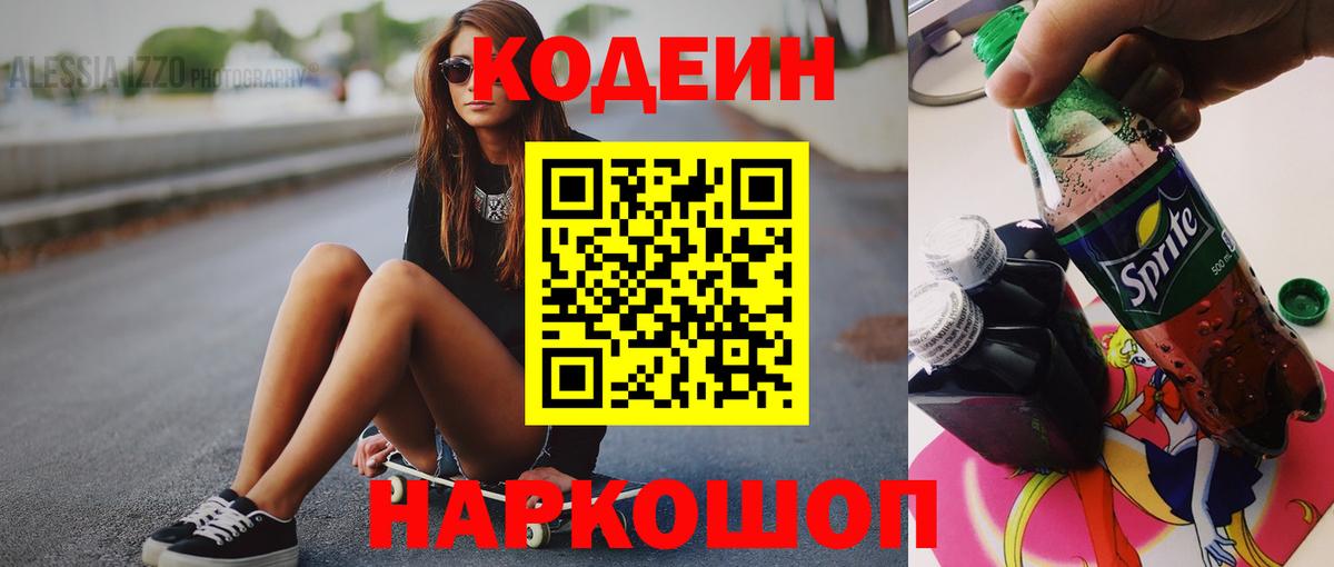 Светлоград  Кодеиновый сироп Lean напиток Lean (лин)  Вход с VPN  Codein напиток Lean (лин) 