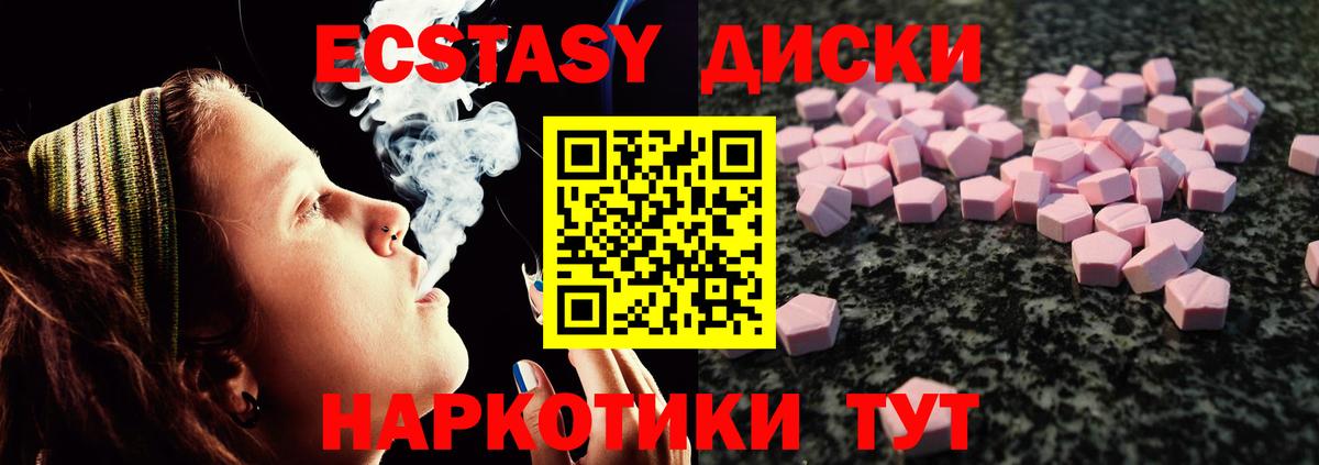Светлоград  ЭКСТАЗИ  Вход с VPN  Ecstasy 280 MDMA  Экстази XTC 
