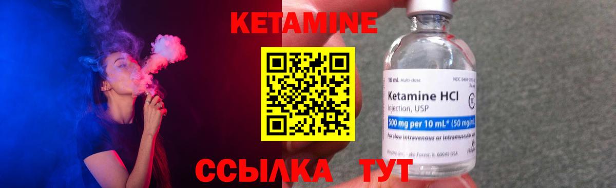 Кетамин VHQ Светлоград