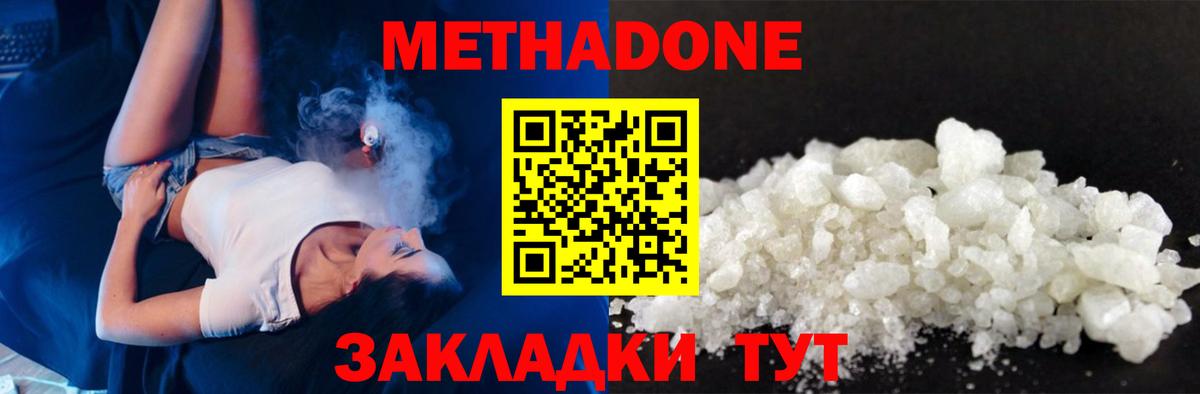 МЕТАДОН кристалл  mega ссылки  Светлоград  Вход с VPN 
